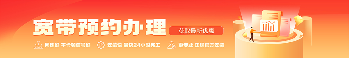 海棠宽带办理安装 海棠宽带在线办理入口